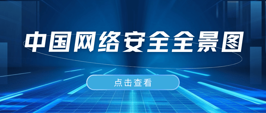 极验入选2024年中国网络安全全景图两项领域！